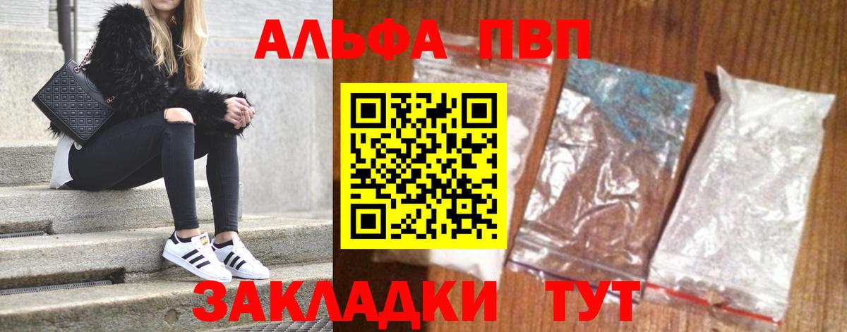 Партизанск  A-PVP  Вход с VPN  A PVP VHQ  APVP кристаллы 