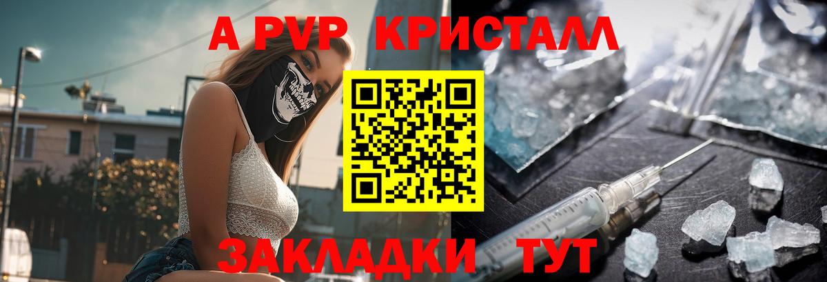 Alpha PVP кристаллы Партизанск