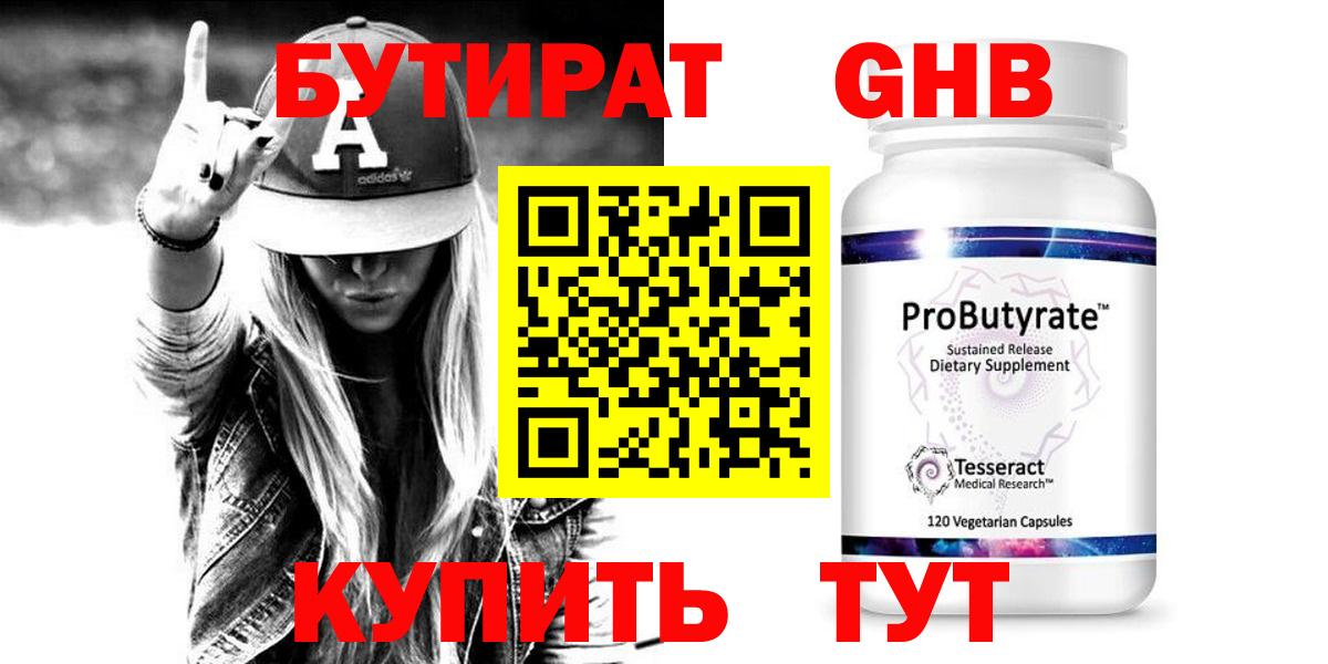 БУТИРАТ вода  Вход с VPN  Партизанск 