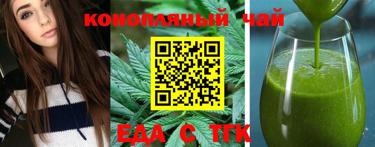 Партизанск  Еда ТГК марихуана  Вход с VPN 