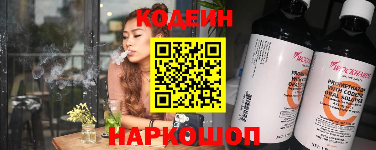 Кодеиновый сироп Lean напиток Lean (лин)  Кодеиновый сироп Lean Purple Drank  Партизанск  Вход с VPN 