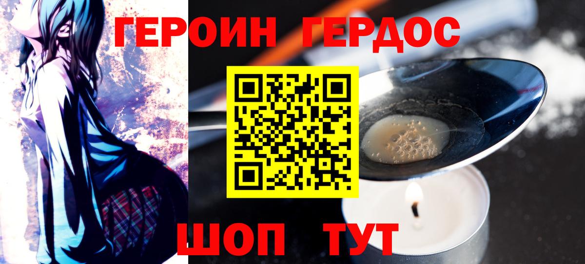 ГЕРОИН  Вход с VPN  Партизанск  ГЕРОИН Heroin 