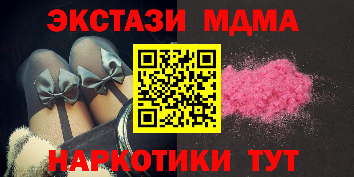 МДМА Molly  Вход с VPN  МДМА  Партизанск 