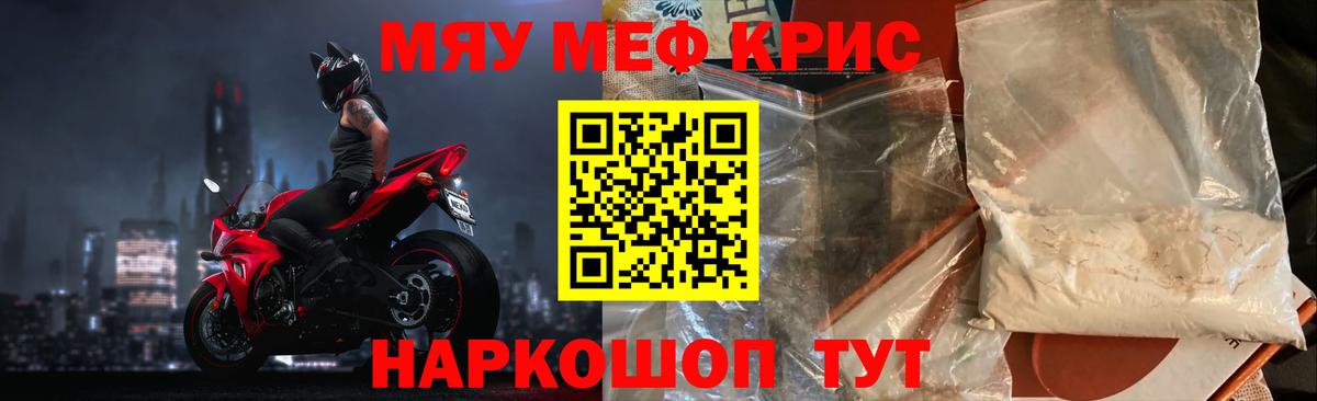 МЕФ кристаллы Партизанск