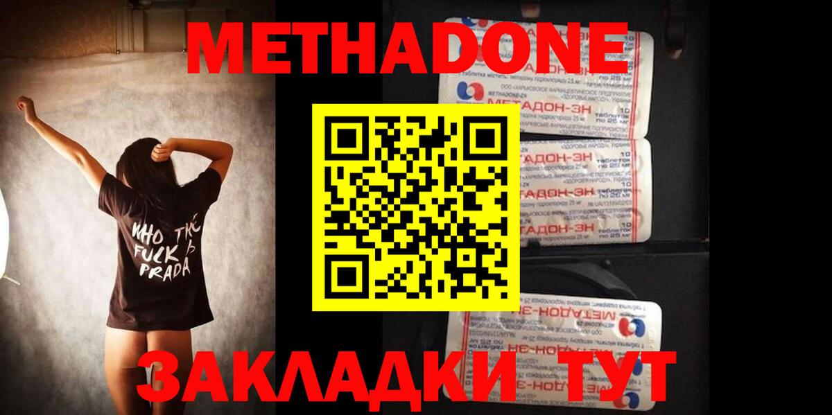 Метадон мёд Партизанск
